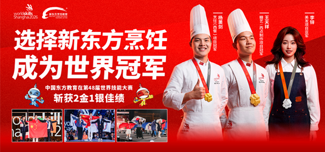 上海新东方烹饪学校