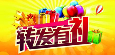 【大事件】转发积赞送话费 最高200元