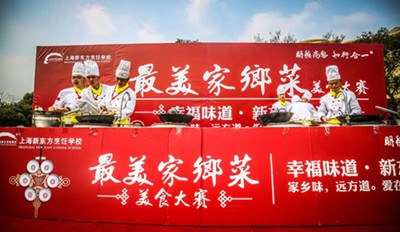上海新东方烹饪学校