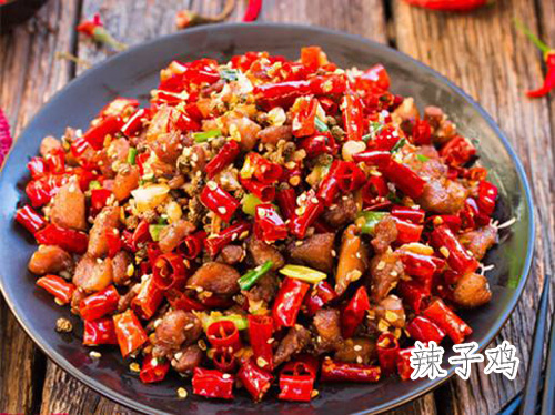 辣子鸡wen.jpg
